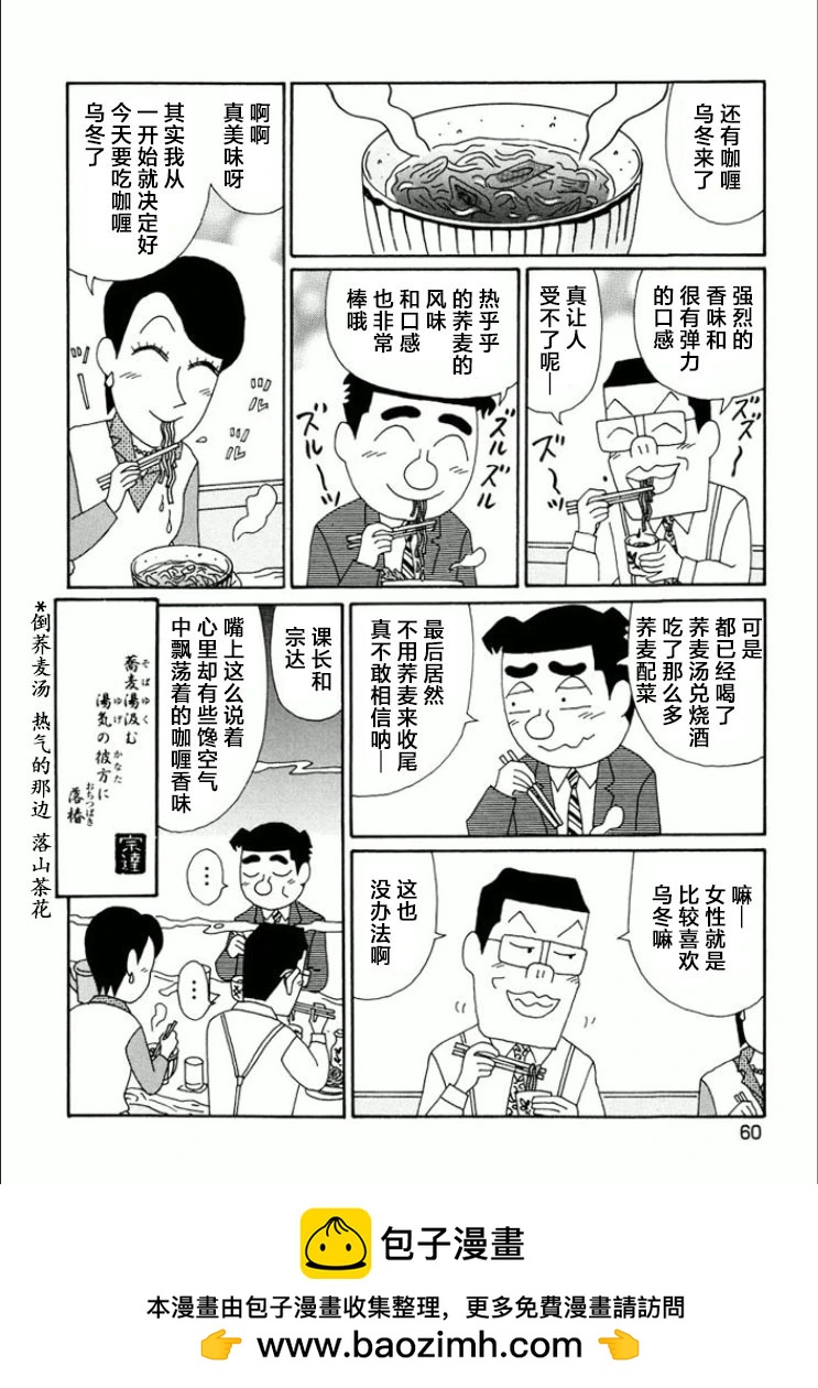 🍴酒之仄径 第734话 第6页