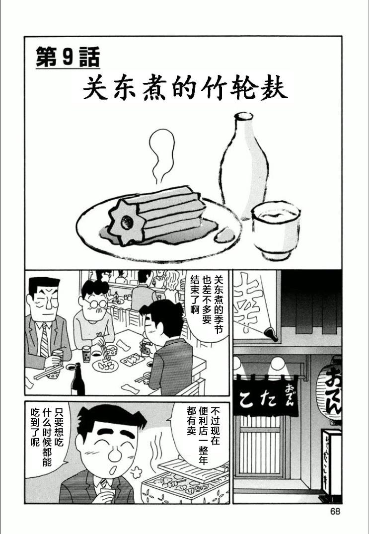 🍴酒之仄径 第736话 第1页