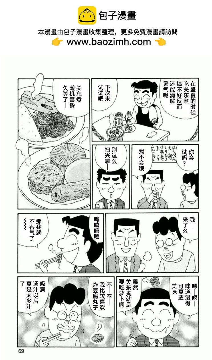 🍴酒之仄径 第736话 第2页