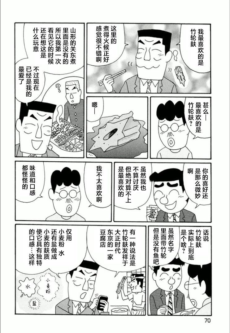 🍴酒之仄径 第736话 第3页