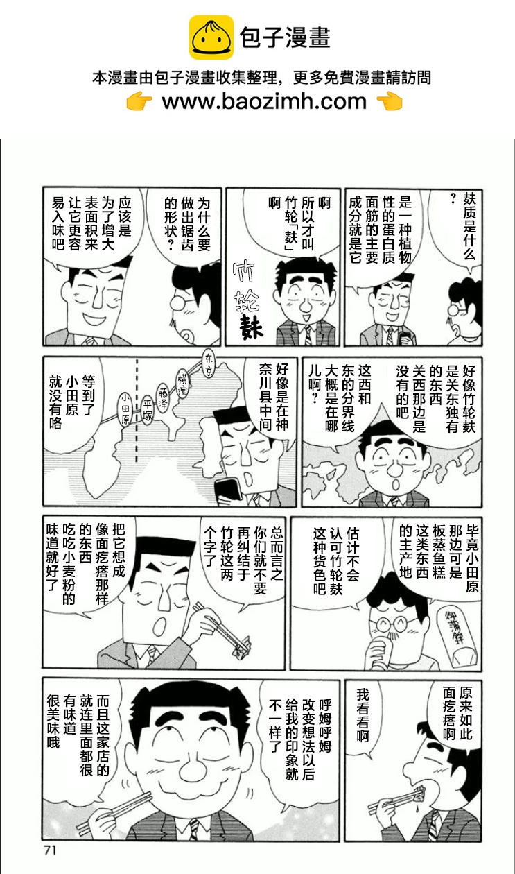 🍴酒之仄径 第736话 第4页