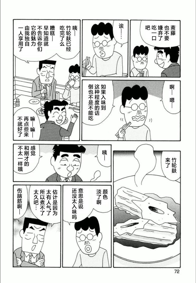 🍴酒之仄径 第736话 第5页