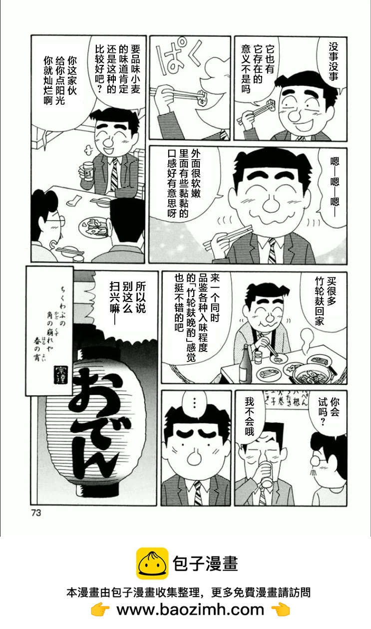 🍴酒之仄径 第736话 第6页