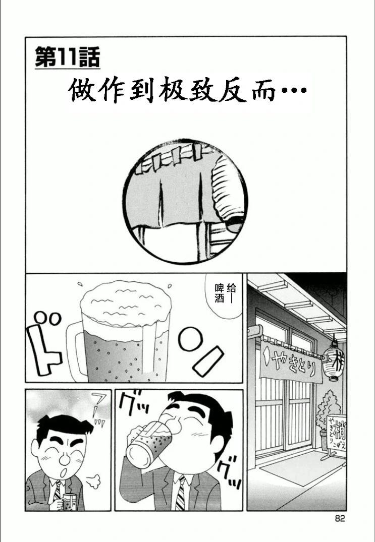 🍴酒之仄径 第738话 第1页