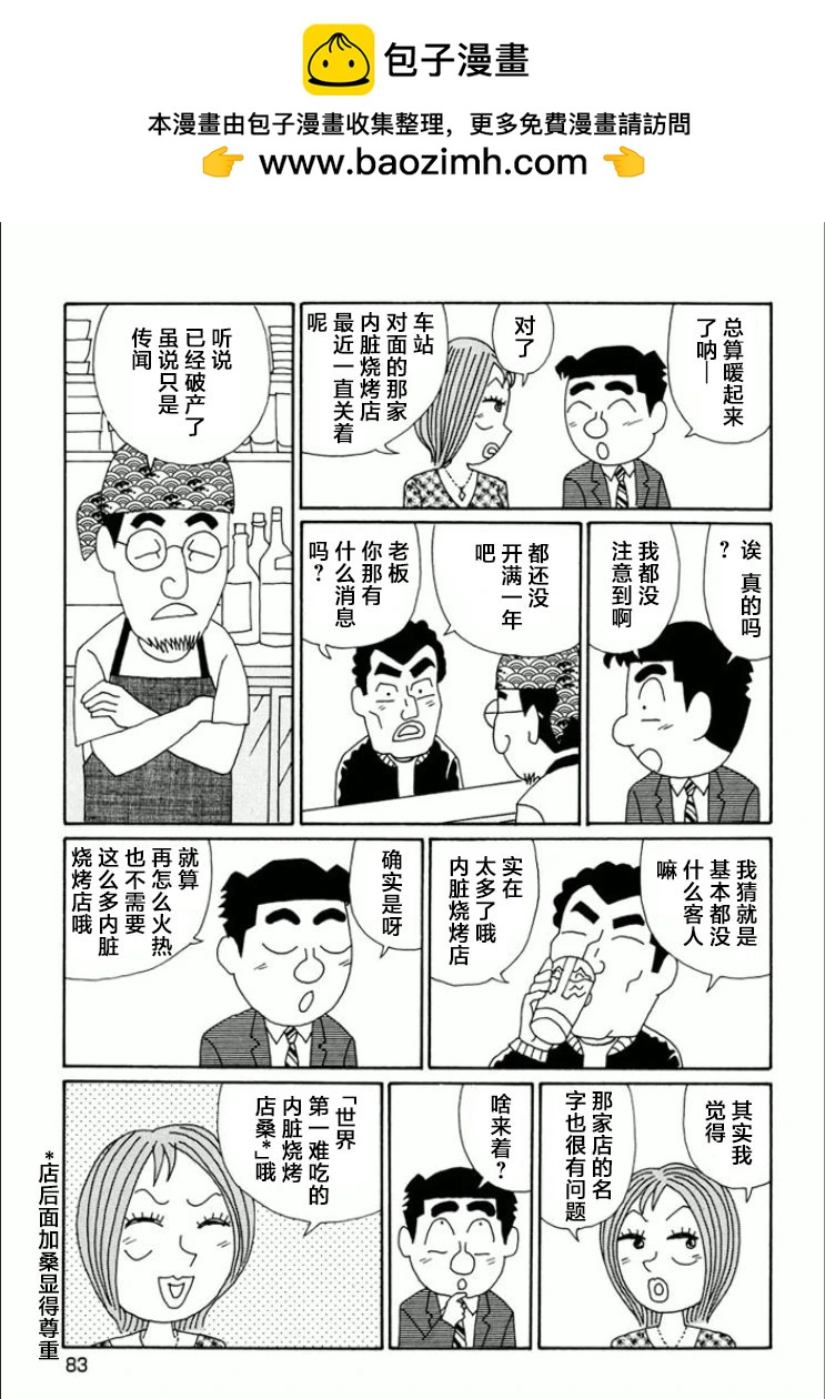 🍴酒之仄径 第738话 第2页