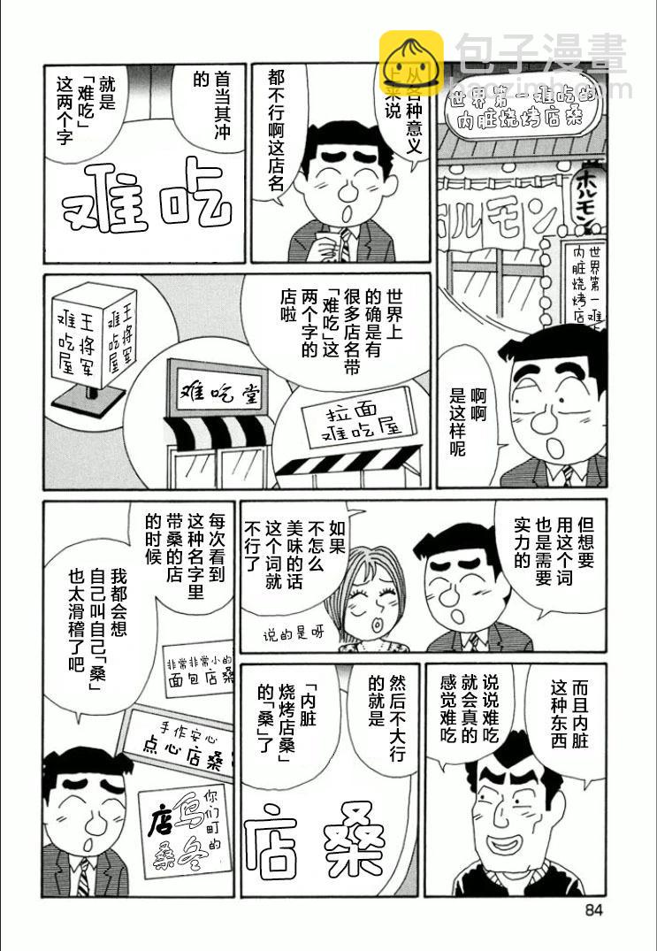 🍴酒之仄径 第738话 第3页