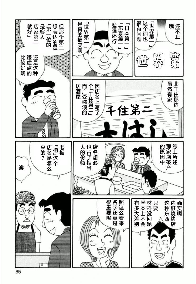 🍴酒之仄径 第738话 第4页