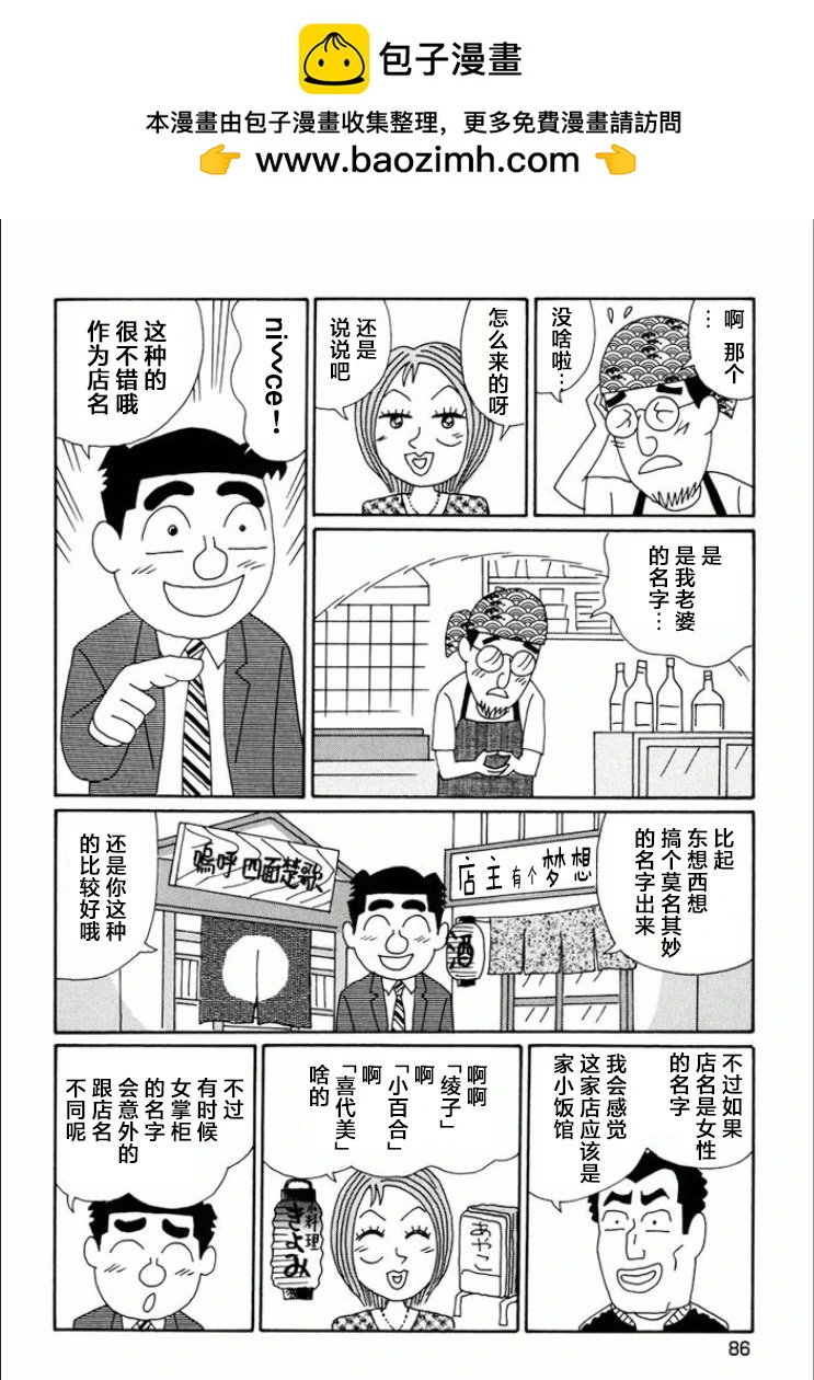 🍴酒之仄径 第738话 第5页
