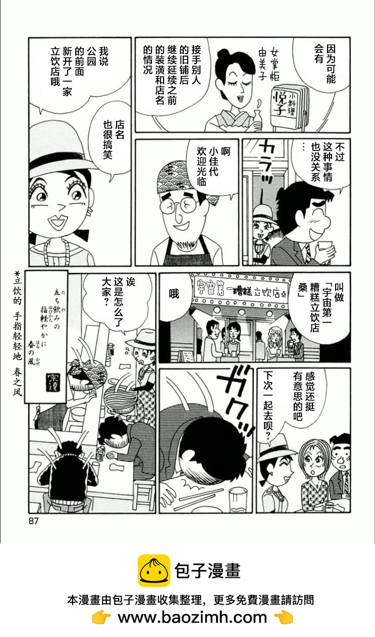 🍴酒之仄径 第738话 第6页