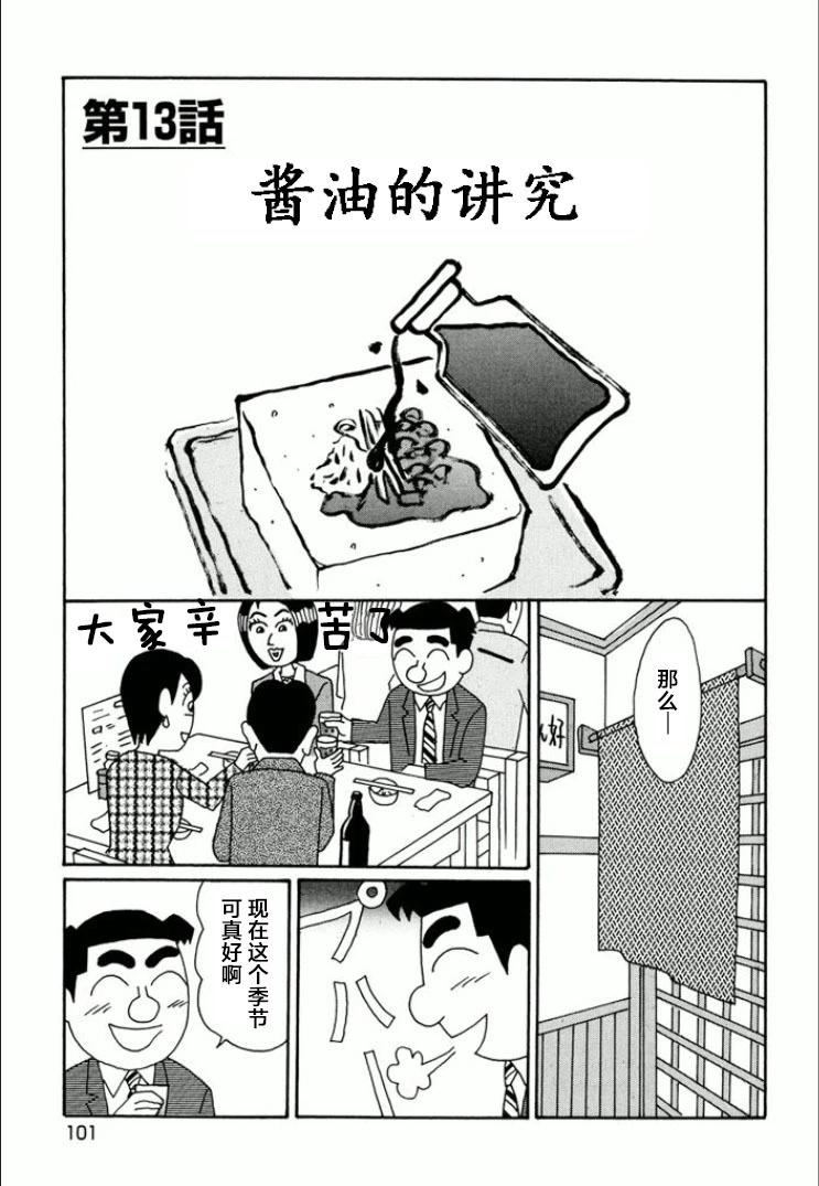 🍴酒之仄径 第740话 第1页
