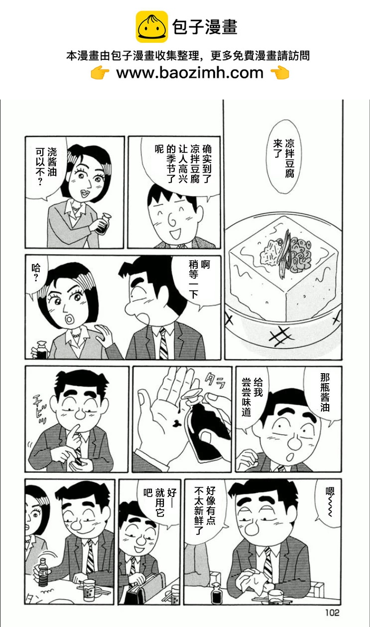 🍴酒之仄径 第740话 第2页
