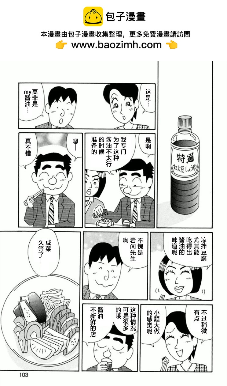 🍴酒之仄径 第740话 第3页