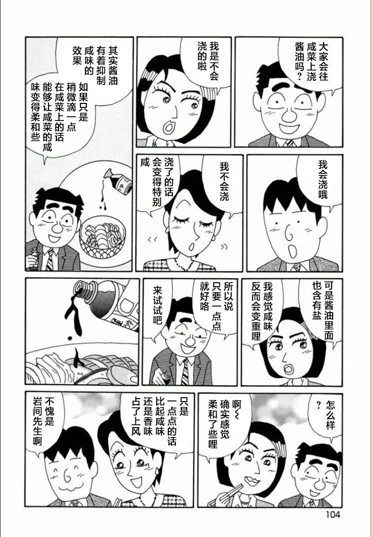 🍴酒之仄径 第740话 第4页