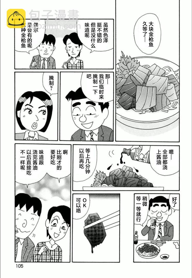 🍴酒之仄径 第740话 第5页