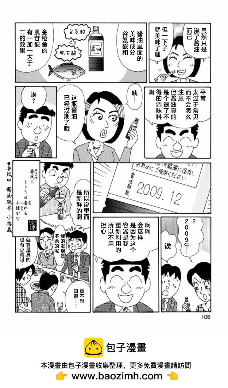 🍴酒之仄径 第740话 第6页