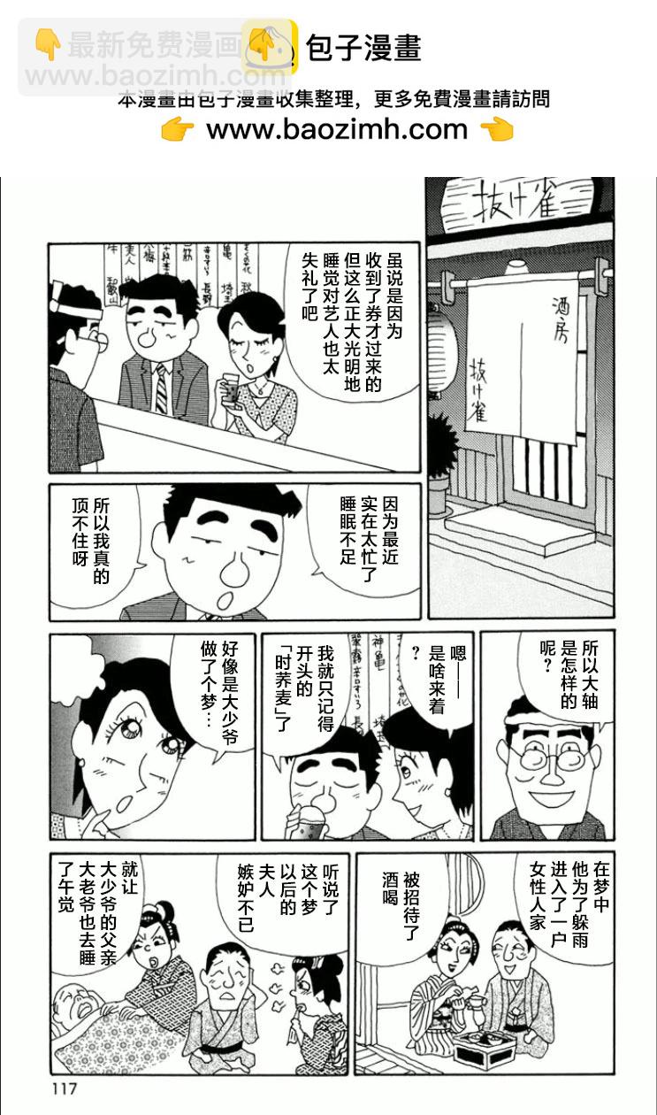 🍴酒之仄径 第742话 第2页