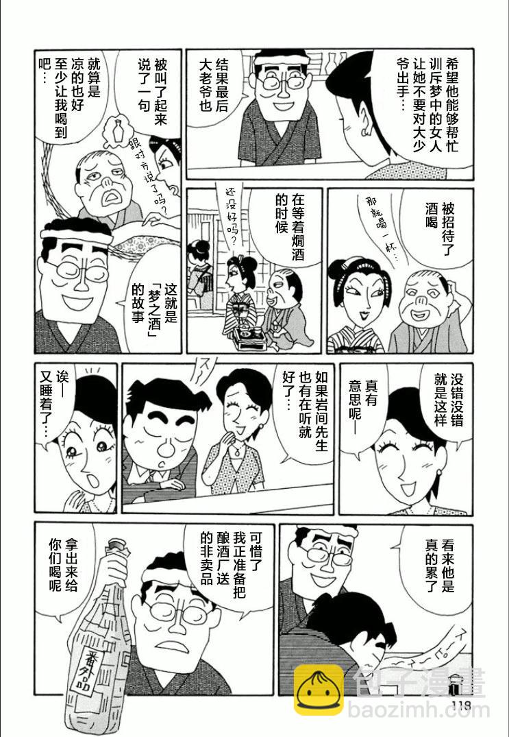 🍴酒之仄径 第742话 第3页