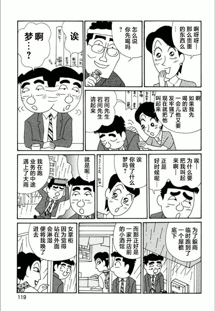 🍴酒之仄径 第742话 第4页