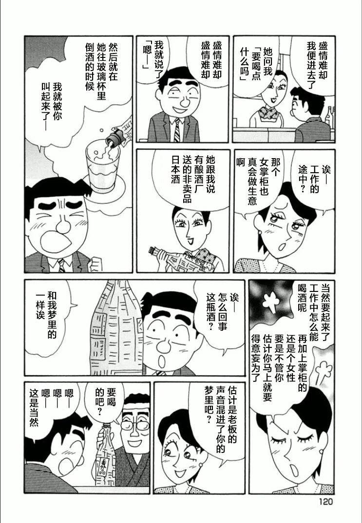 🍴酒之仄径 第742话 第5页