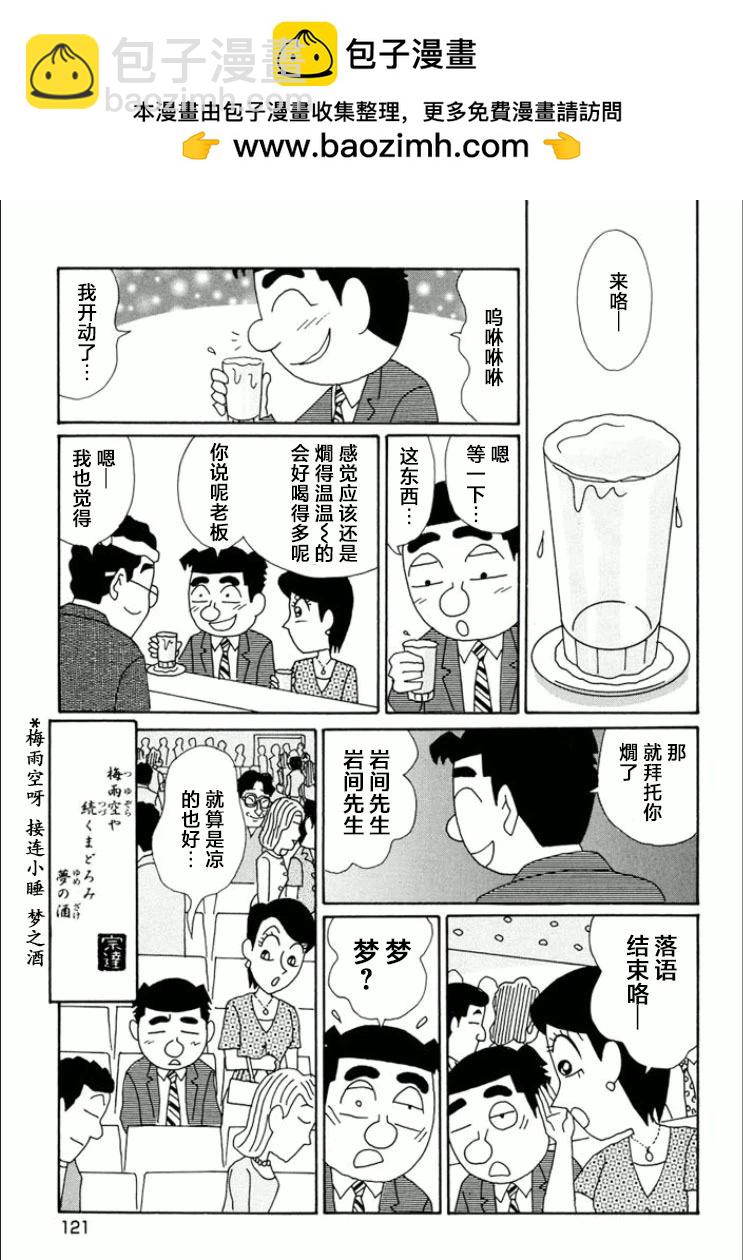 🍴酒之仄径 第742话 第6页