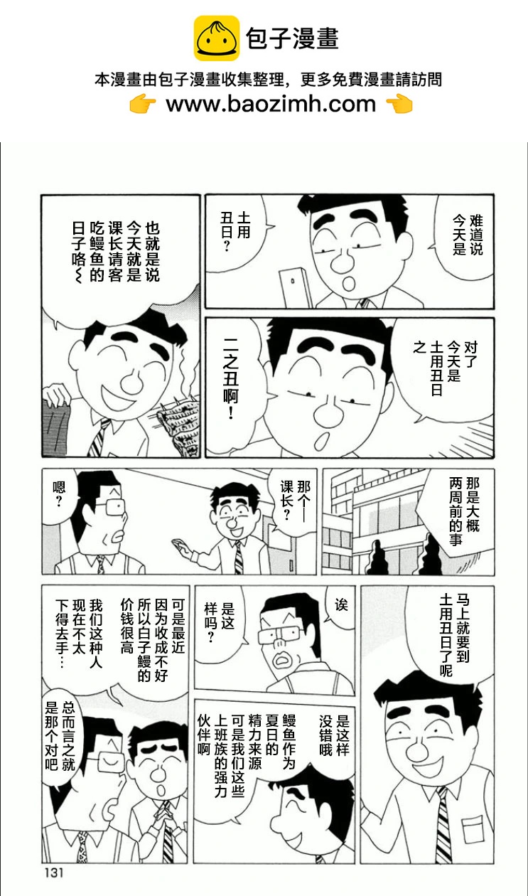 🍴酒之仄径 第744话 第2页