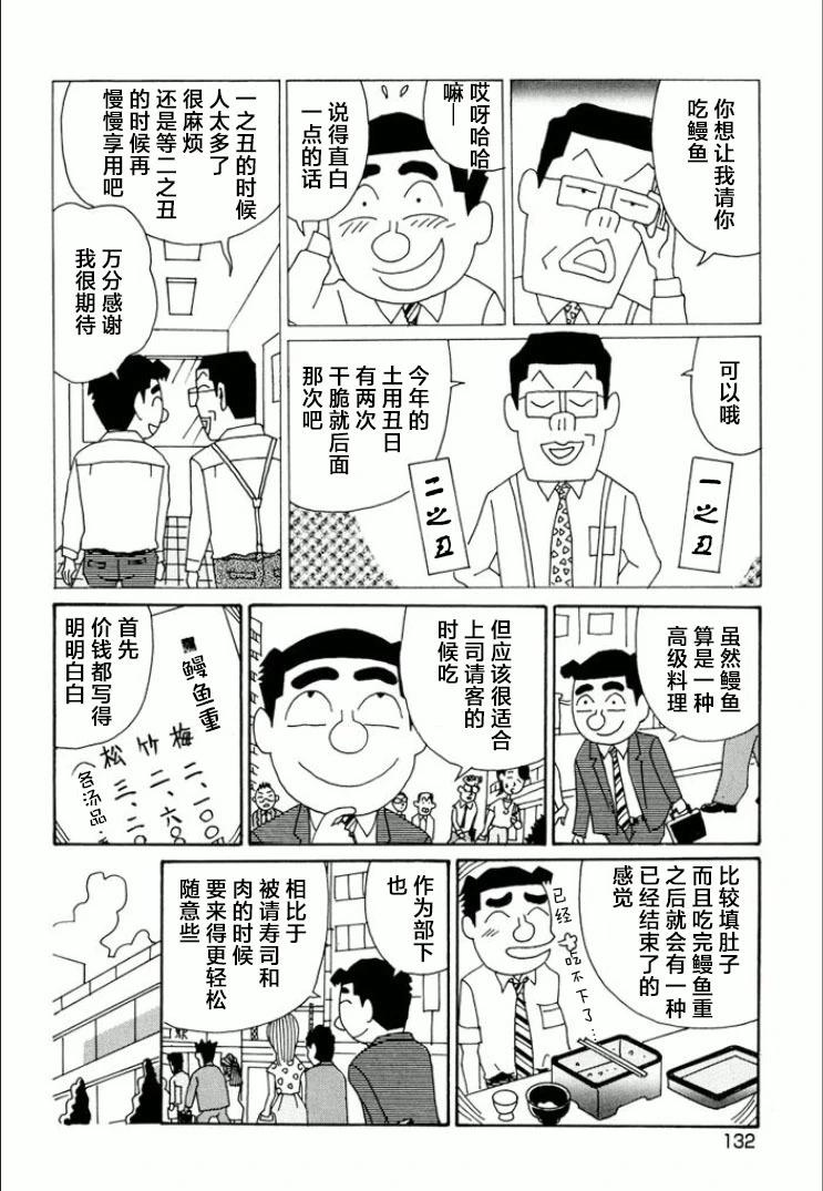 🍴酒之仄径 第744话 第3页