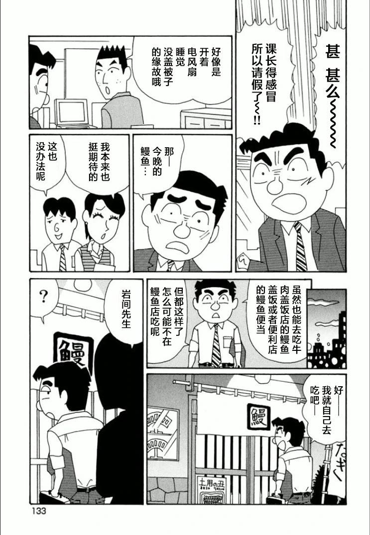 🍴酒之仄径 第744话 第4页