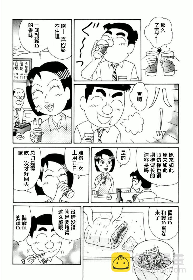🍴酒之仄径 第744话 第5页