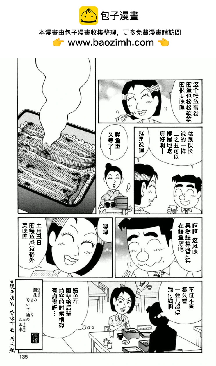 🍴酒之仄径 第744话 第6页