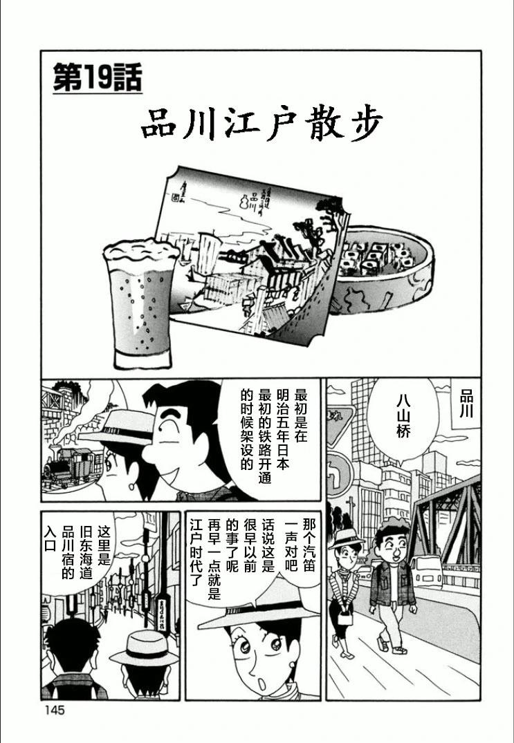🍴酒之仄径 第746话 第1页