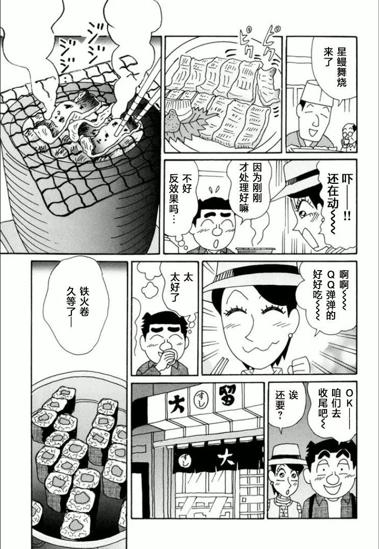 🍴酒之仄径 第746话 第5页