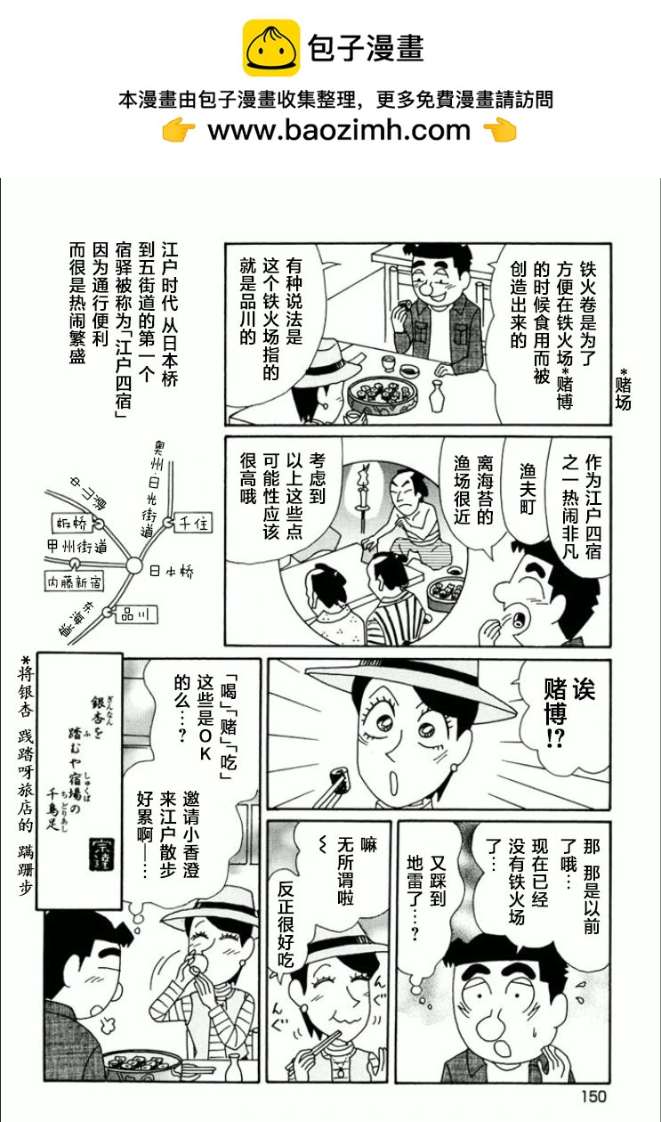 🍴酒之仄径 第746话 第6页