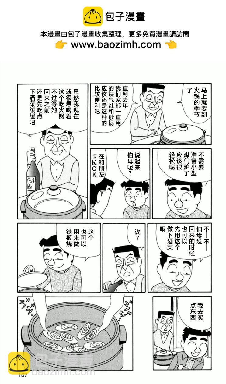 🍴酒之仄径 第748话 第2页