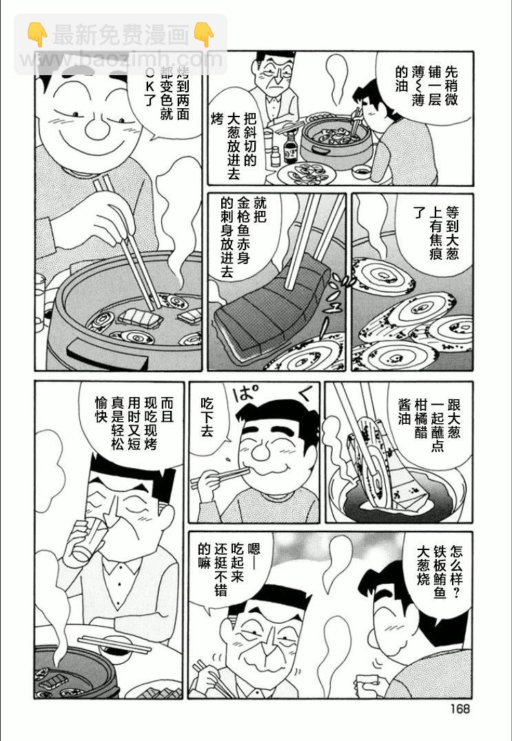 🍴酒之仄径 第748话 第3页