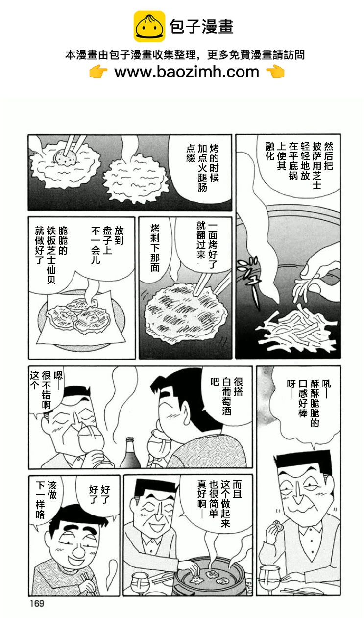 🍴酒之仄径 第748话 第4页