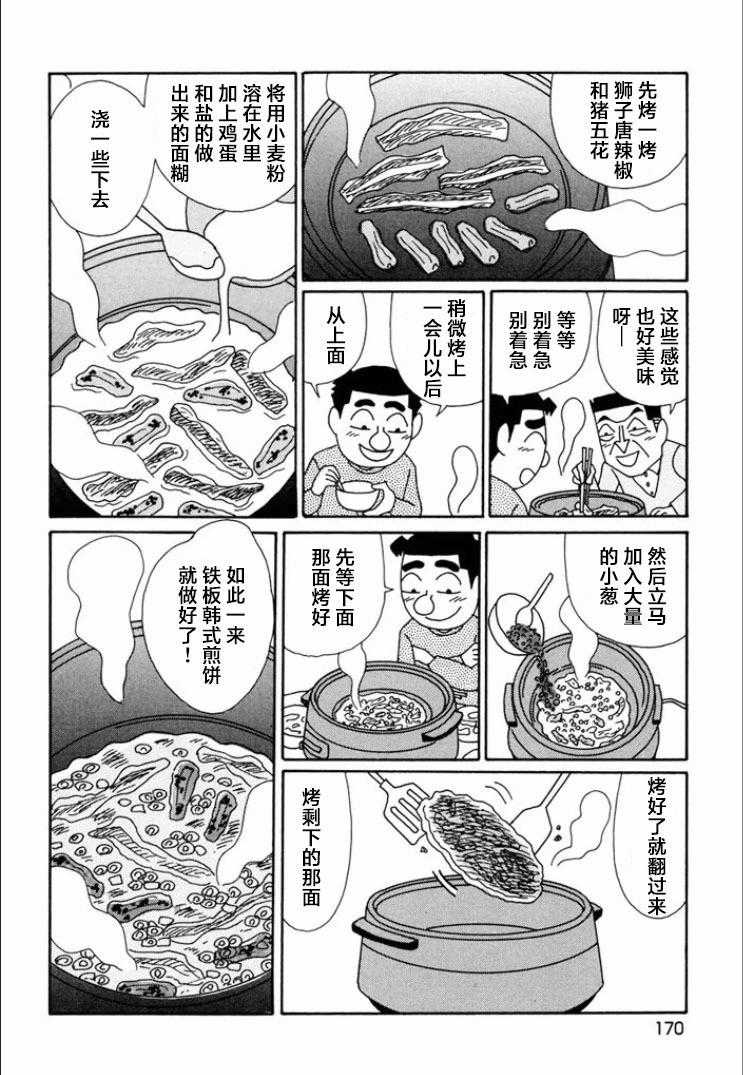 🍴酒之仄径 第748话 第5页