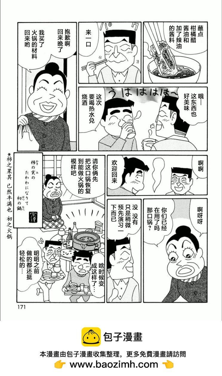 🍴酒之仄径 第748话 第6页