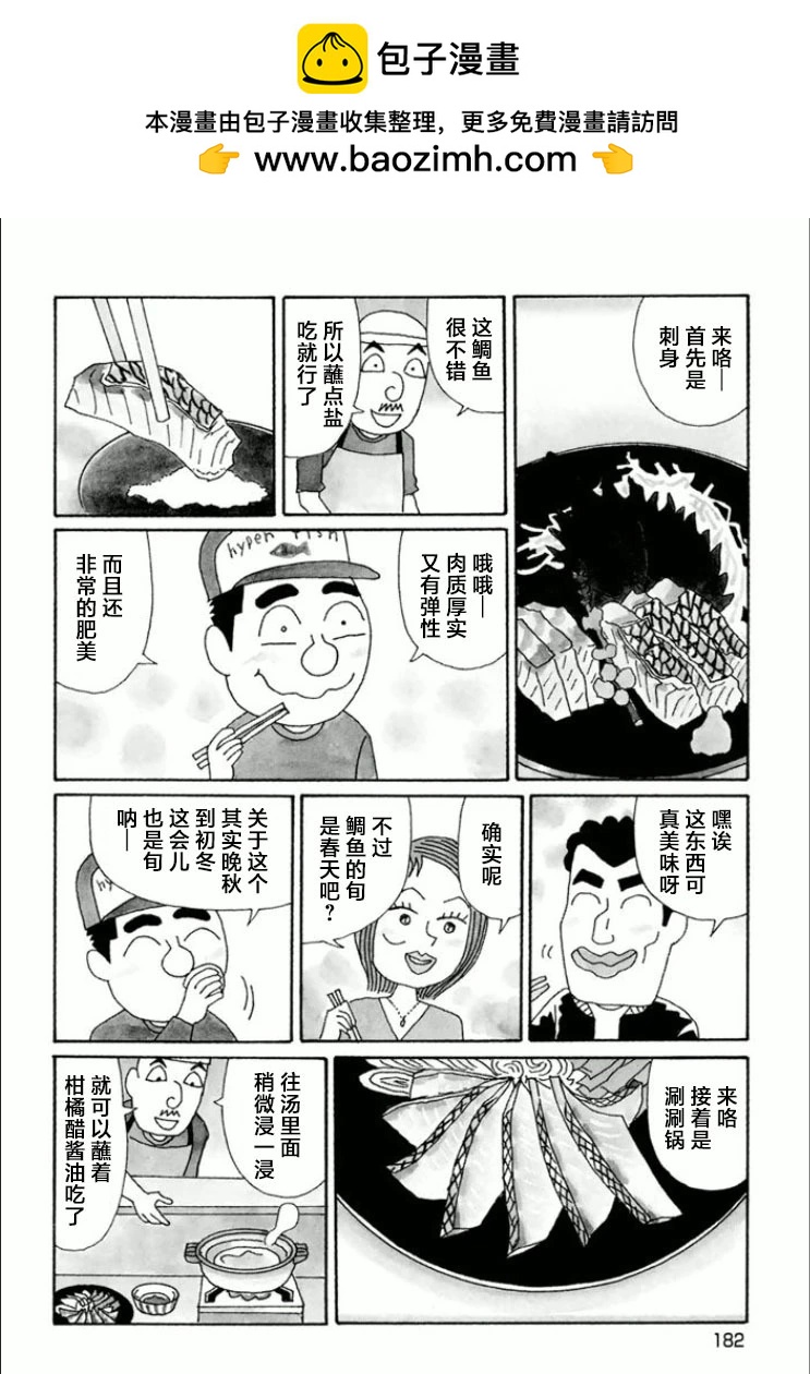🍴酒之仄径 第750话 第2页