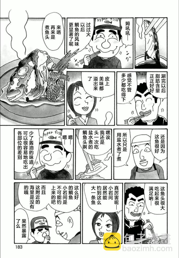 🍴酒之仄径 第750话 第3页