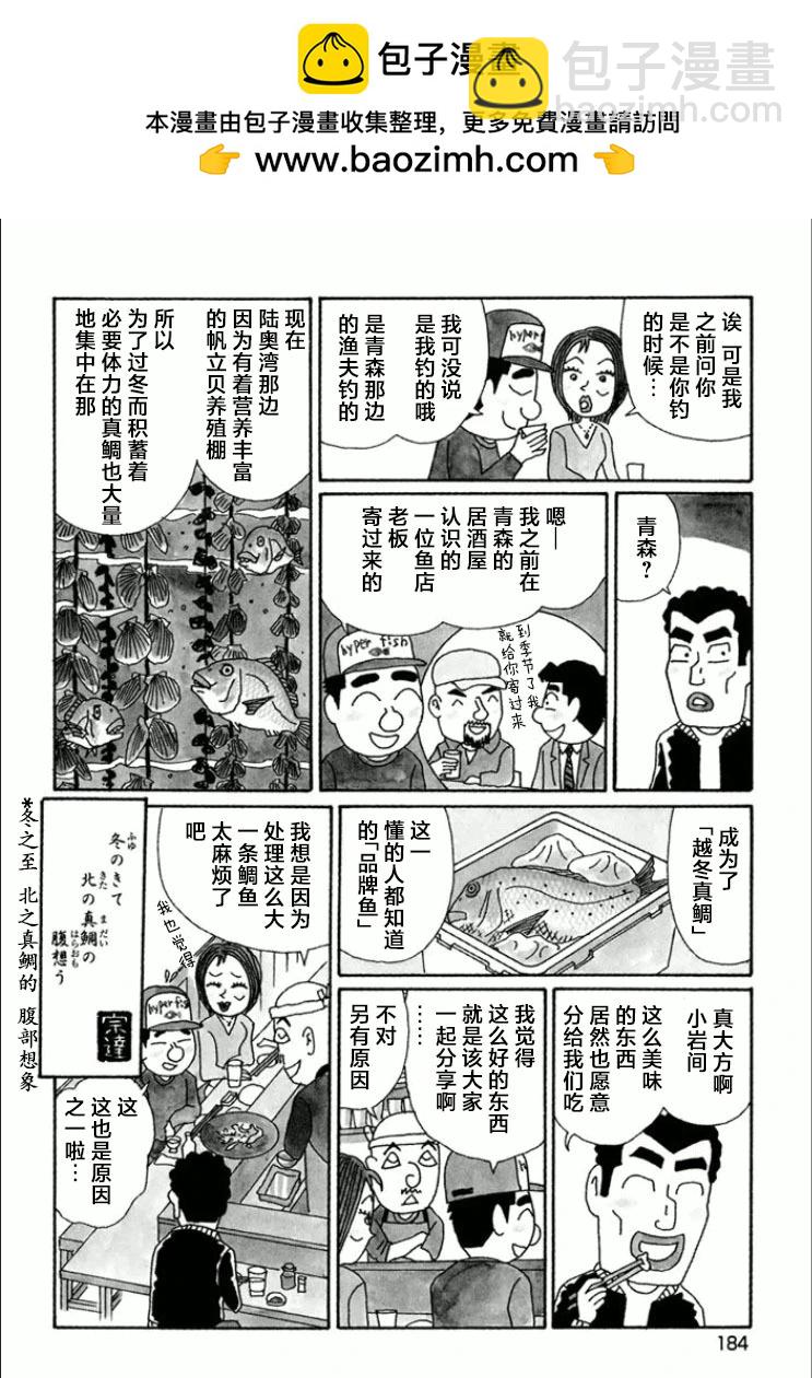 🍴酒之仄径 第750话 第4页