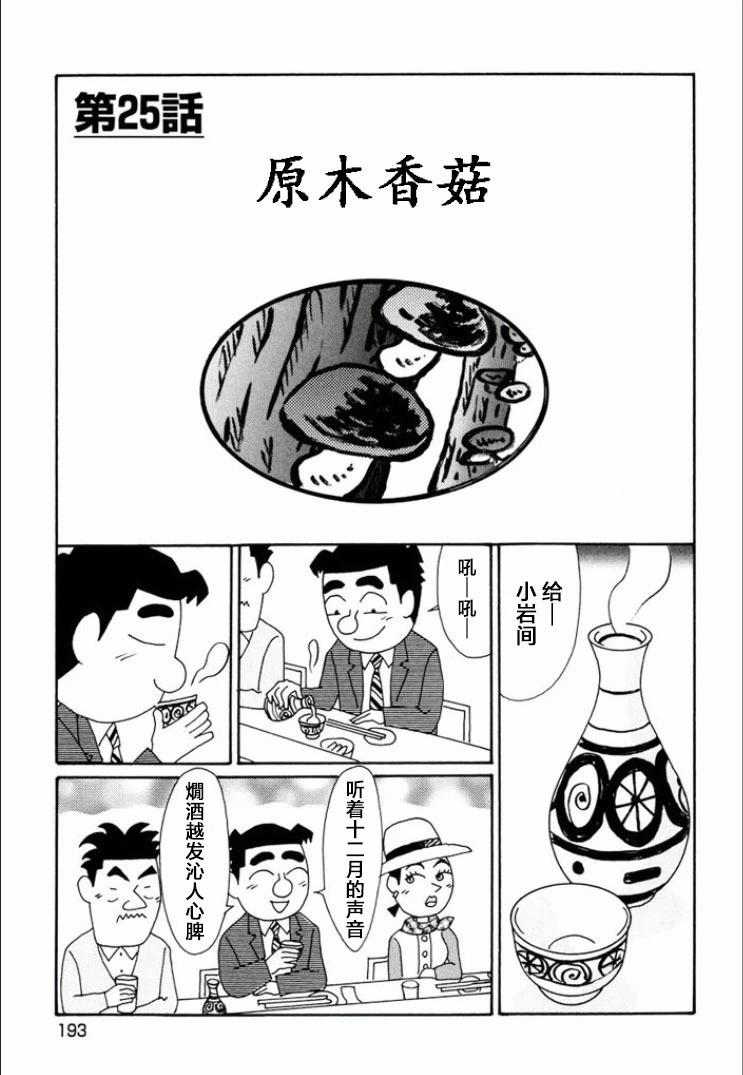 🍴酒之仄径 第752话 第1页