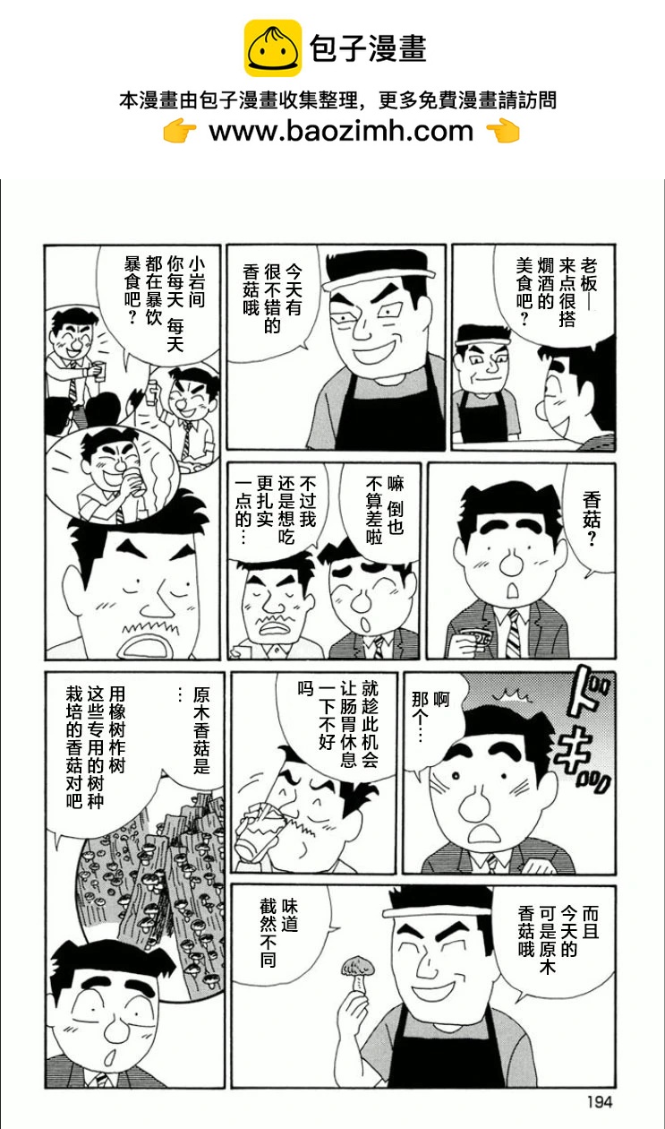 🍴酒之仄径 第752话 第2页