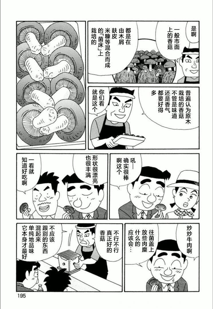 🍴酒之仄径 第752话 第3页
