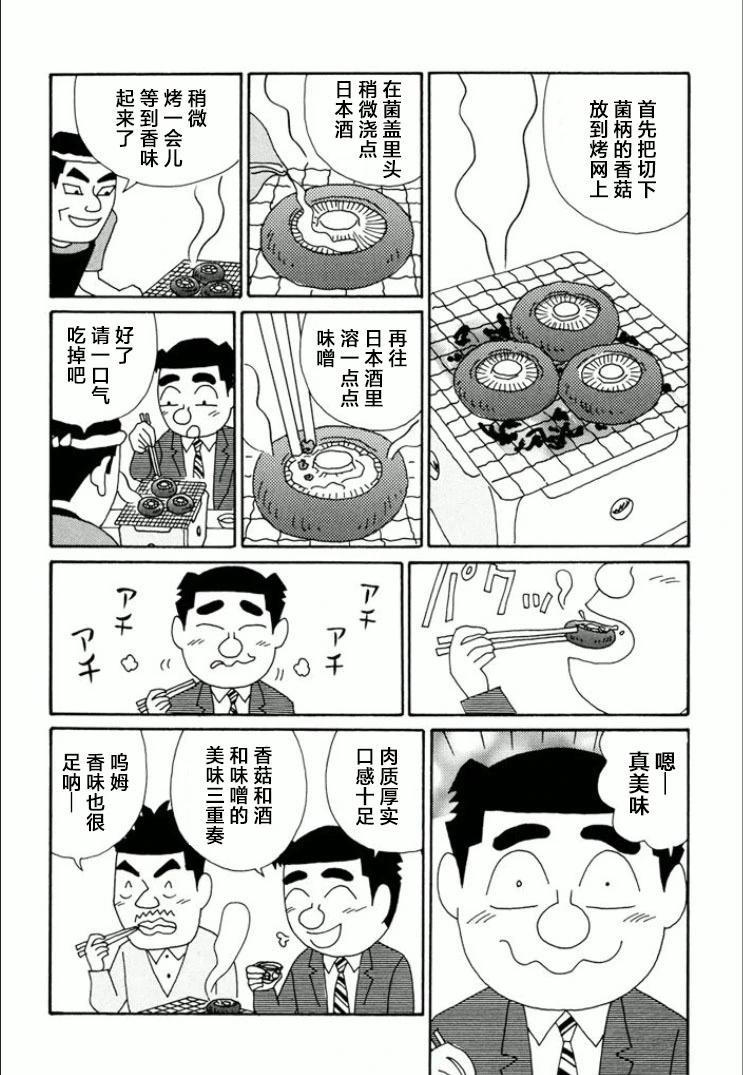 🍴酒之仄径 第752话 第4页