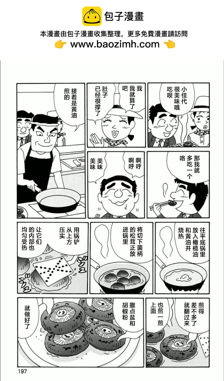 🍴酒之仄径 第752话 第5页
