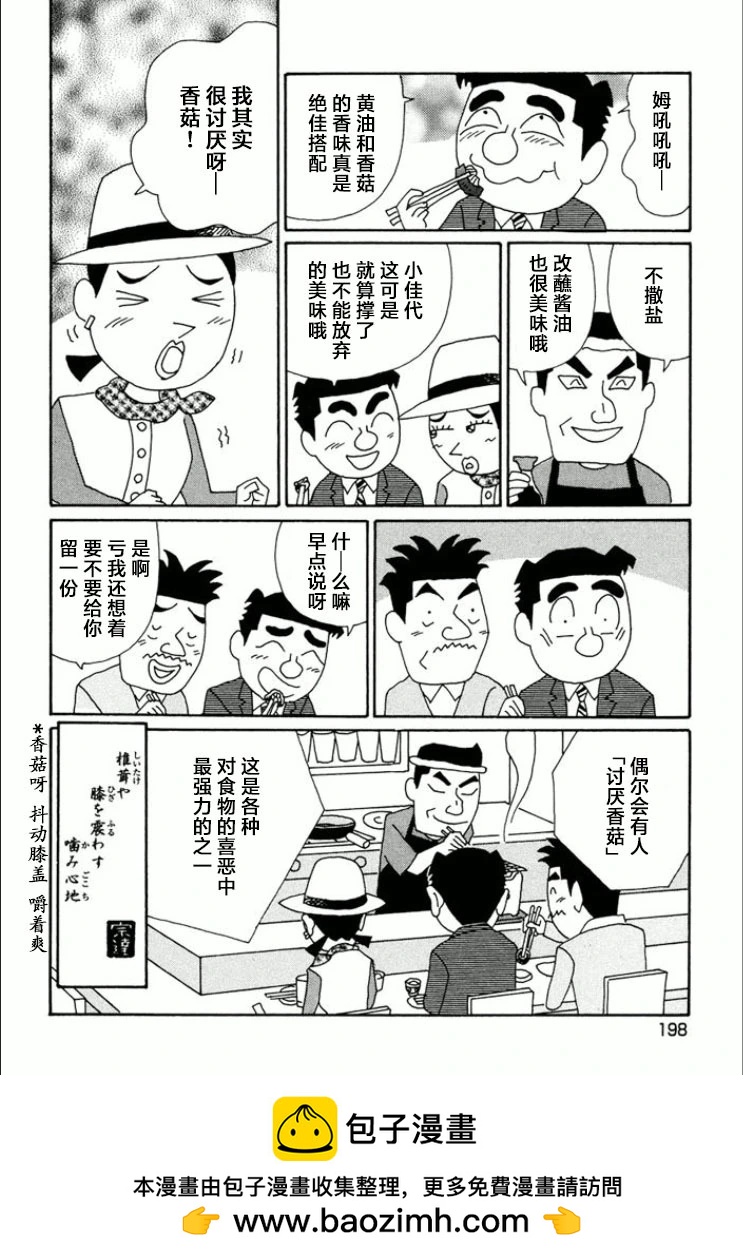 🍴酒之仄径 第752话 第6页