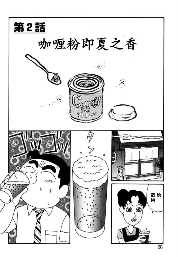 🍴酒之仄径 第754话 第1页