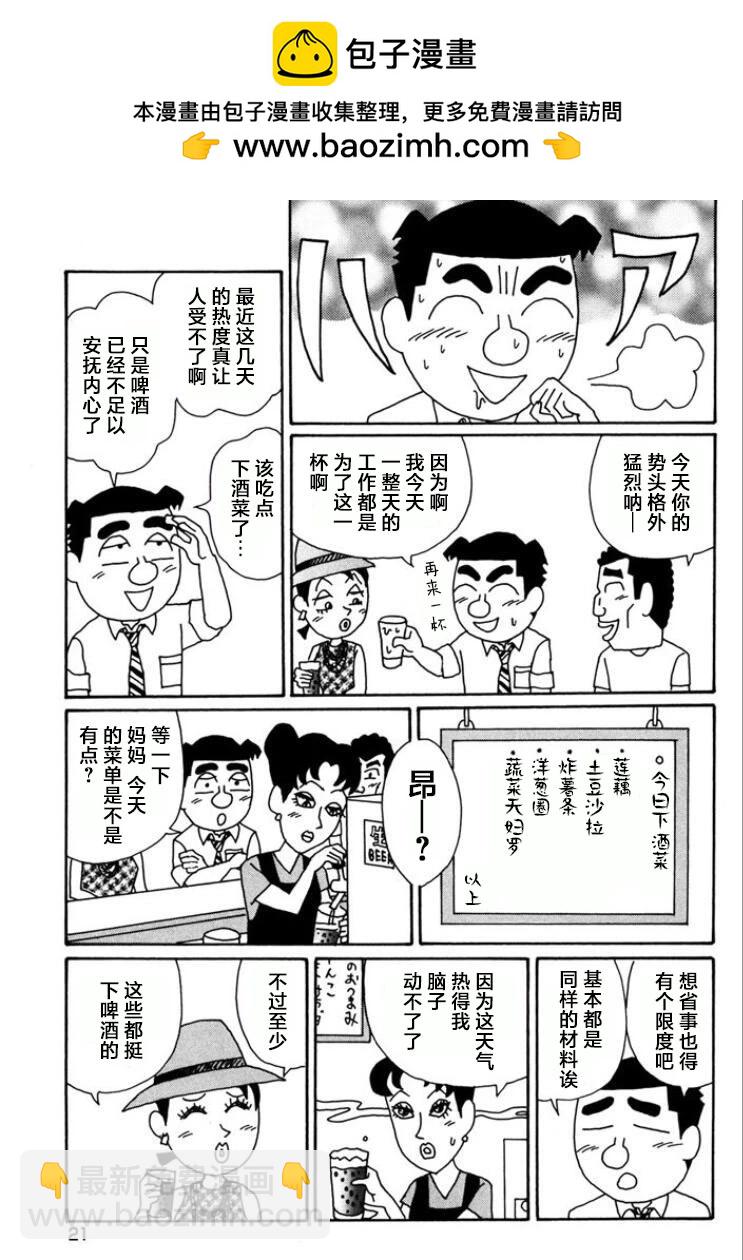 🍴酒之仄径 第754话 第2页
