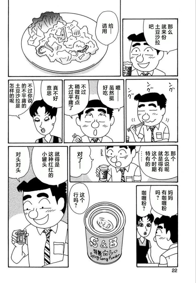 🍴酒之仄径 第754话 第3页