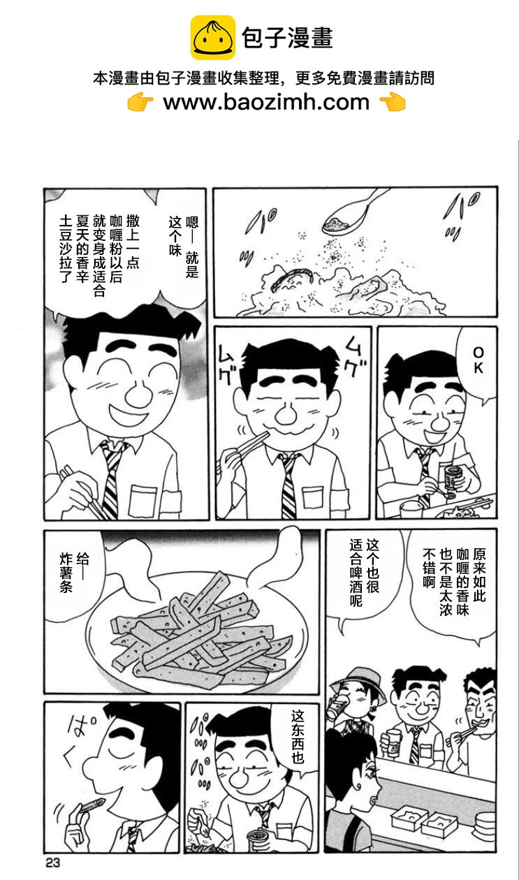 🍴酒之仄径 第754话 第4页